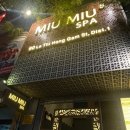 미우(MIU) | 호치민 1군 마사지 미우미우스파 5호점 MIU MIU SPA 5 예약 방문 후기