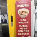 칸나칼국수