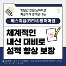 에스이엠영어학원