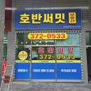 호반명품공인중개사사무소 이미지