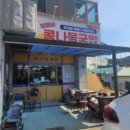 장모님콩나물국밥 이미지