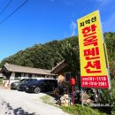 치악산한옥펜션