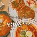 서광주셀프 | [매월동 맛집] 진심왕돈까스 서광주점