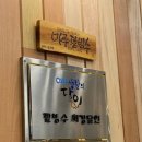 여행마루 2호점 이미지