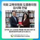 전국국공립유치원교사노동조합 도종환의원실에 감사패 전달 이미지