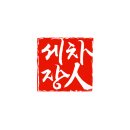 녹색세차장