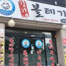 김가네 볼테기아구찜 이미지