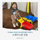 가보농장 | 스페이스팜 강동 아이와 갈만한 서울 실내 농장체험