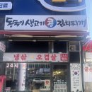 동숙이생고기콩김치찌개 - 강서구 마곡중앙로 56 | 내돈내산 마곡역 직장인 추천 몸에 좋은 가성비 콩김치찌개 점심맛집 동숙이생고기콩김치찌개 방문후기