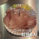 고래고래회해산물포차 | 암사역 해산물 포차 여름제철회 벤자리돔 맛집, 회전포차 오픈런 후기