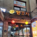 남매양꼬치 이미지