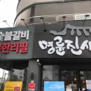 명륜진사갈비함안 이미지