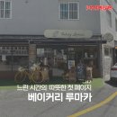 대원 목욕탕 | 부산 빵집 추천 • 대신동 수제 베이커리 루마카 후기