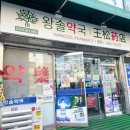 은온누리약국 | 설 명절 영양제선물 남대문 왕솔약국 구매후기 (feat. 온누리 상품권)
