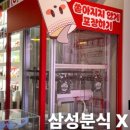 삼성분식 - 구리시 체육관로 162-7 | 삼성분식