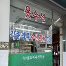 맵시나옷수선 이미지