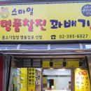 [홍제역 꽈배기 맛집] 스마일 명품 찰진 꽈배기 후기