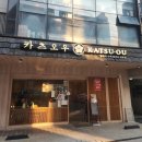 카츠오우 - 강남구 도곡로3길 26 | 도곡/매봉 맛집 - 소바와 돈카츠가 맛있는 [카츠오우] 추천 후기 ⭐⭐⭐⭐⭐