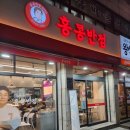 홍콩반점0410봉천현대 이미지