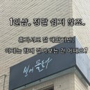 “혼자서도 잘 해왔죠, 이제는 함께해요 – 1인샵 원장님께 드리는 이야기” 빈에 물들다