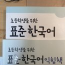 외국어로서의 한국어교재론 이미지