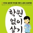 뚝심학원