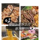 한살림진주평거매장 | 진주 평거동 고기집 추천 :) 가성비 끝판왕 무한리필 맛집 맛있는착한고기 평거점