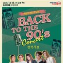 용산구, 18일 ‘백투더 90’s 콘서트’ 개최…노이즈·R.ef·김현정 출연 이미지
