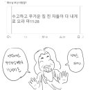 수고하고 ㅋ 무거운 짐 진 자들아 이미지