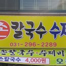 정가네홍두깨손칼국수 이미지
