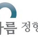 더바름정형외과의원 이미지