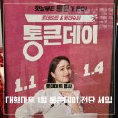 대덕할인마트 | 롯데마트 1월 통큰데이 할인 전단지 대형마트 세일 행사