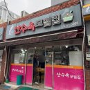 산수옥 | 광주 운암동 점심은 산수옥모밀집에서! 현지인 맛집 내돈내산 후기 (혼밥&amp;가족외식 추천)