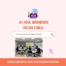 이화어린이집 | AI시대, 미디어 디톡스 부모교육 강의<이화어린이집 &amp;삼희어린이집>