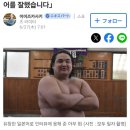 몽골 출신 학생 요코즈나 유망주 쥬로 데뷔! 이미지