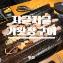 [맛집] 기왓장에 구워먹는 삼겹살이 독특한 공주대 맛집, &lt;지글지글 기왓장구이 공주본점&gt; 후기