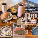 삼성카부분정비업 | 케이크, 망원동 빵지순례 스타벅스 테이스티저니 투떰즈업 맘모롤 맛 솔직후기 (+ 스타벅스 명지강변DT점)