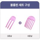 쿠팡템! 헤어 앞머리·정수리 볼륨 고민 끝! 로멀리 뿌리 볼륨 집게핀 찐 사용 후기