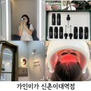 B 테크니션 | 이대 경락 맛집 가인미가 신촌이대점에서 턱선만들기 성공한 신촌에스테틱 후기!