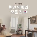 이런 민박 이미지