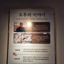 도투리 샤브칼국수 냉면 은평본점 | 은평구 샤브 맛집 찾아 맛있게 먹고 온 이야기, 백년가게 도투리 샤브칼국수 냉면