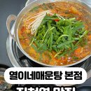 진천매운탕어탕 이미지
