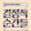결정적순간 - 안양시 만안구 오리로34번길 25-17 | 결정적순간