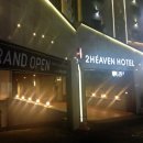 투헤븐호텔(2HEAVEN HOTEL) 이미지