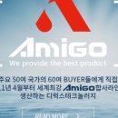 아미고 컴퍼니 네이버블로그
