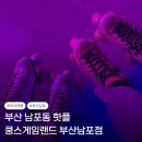 왔다게임랜드 이미지