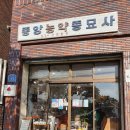 대기문구사 - 가평군 조종희망로5번길 26-1 | 대기문구사