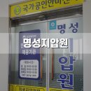 명성지압안마원 이미지