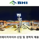 비에이치아이(주) - 사천시 | 비에이치아이(주)