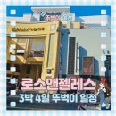 매트로산업 | LA 여행 코스 3박 4일 일정 뚜벅이 코스 치안 후기